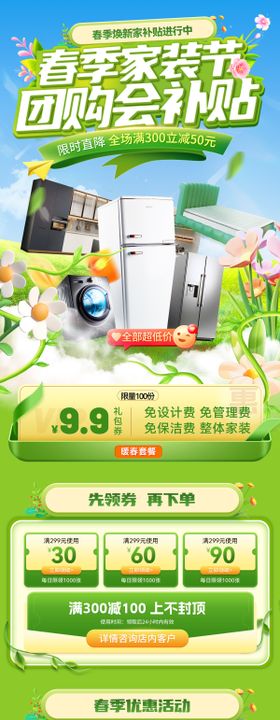 春季家装节团购会补贴电商首页