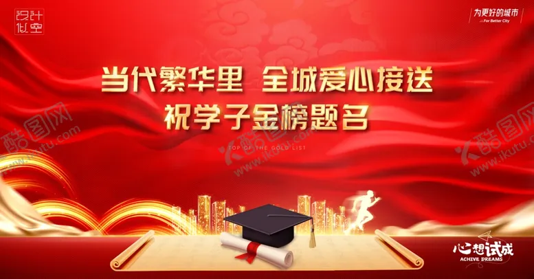 编号：40438006300012266911【酷图网】源文件下载-高考海报