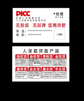 中国人保名片