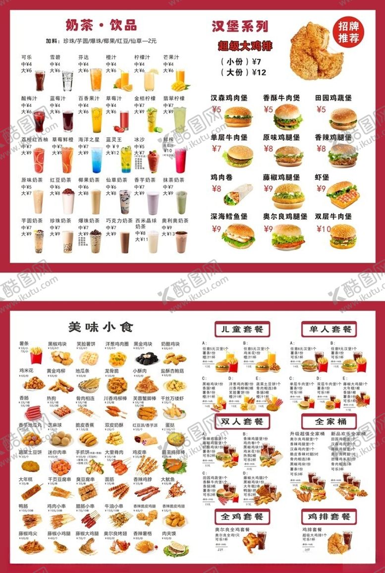 编号：80361710120354235318【酷图网】源文件下载-奶茶和汉堡广告设计