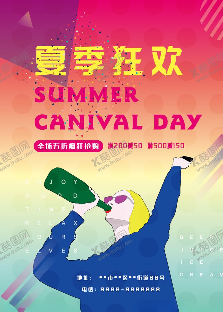 编号：40051507131046543584【酷图网】源文件下载-夏季促销
