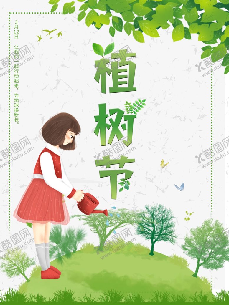 编号：99363312182232114388【酷图网】源文件下载-植树节海报