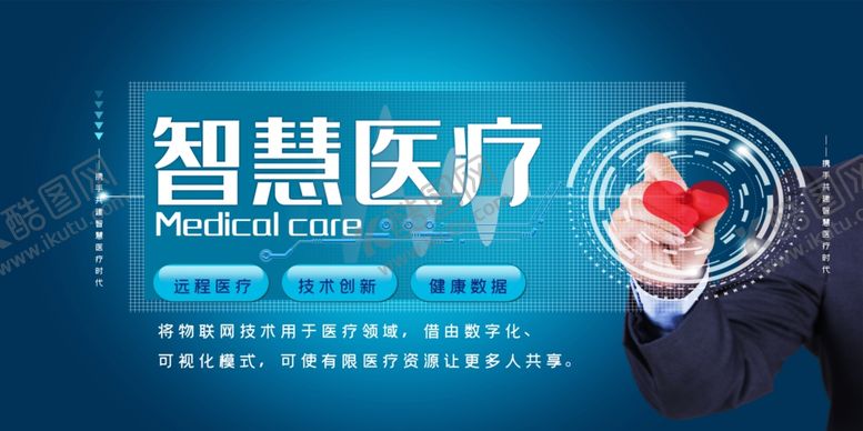 编号：76861509170749193139【酷图网】源文件下载-智慧医疗