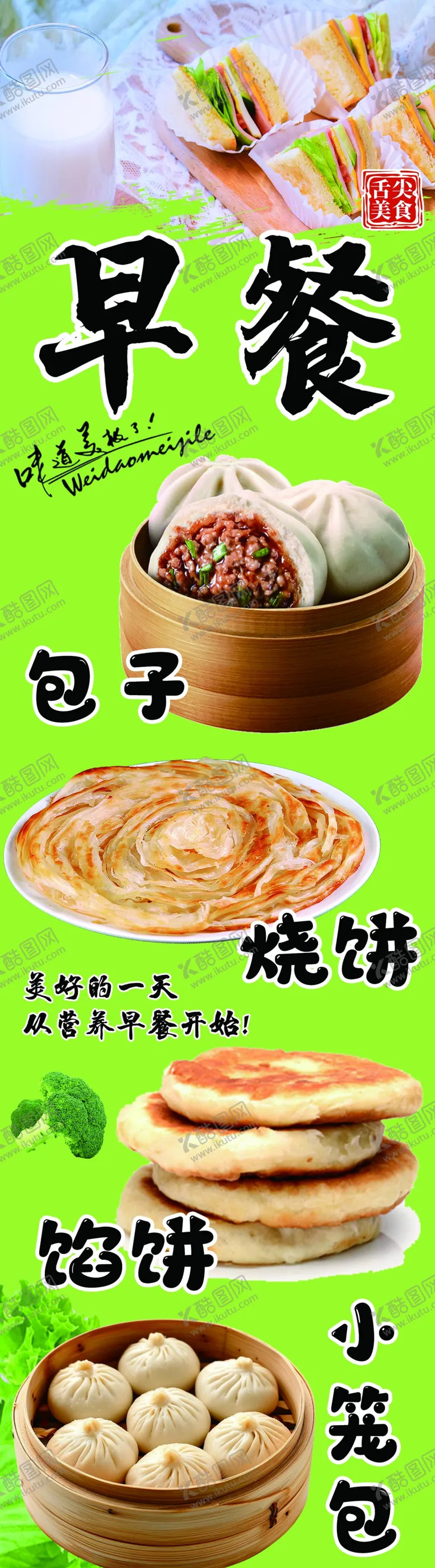 编号：59034202061649452251【酷图网】源文件下载-早餐