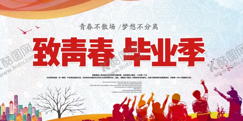 编号：62691912111206057565【酷图网】源文件下载-毕业背景