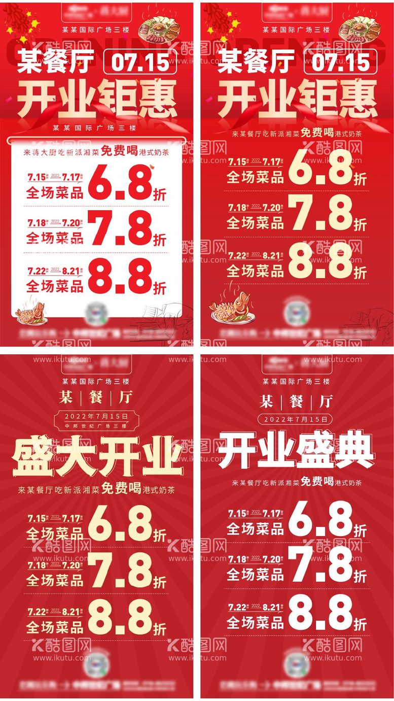 编号：28478912030223026274【酷图网】源文件下载-开业活动海报