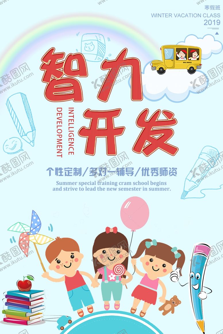 编号：53006610111639439019【酷图网】源文件下载-智力开发