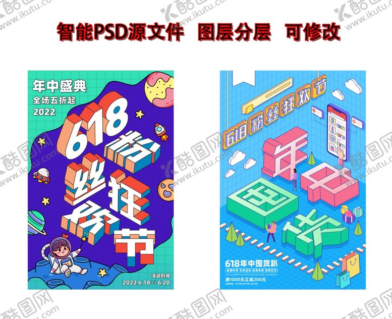 编号：73476401170233072160【酷图网】源文件下载-618狂欢节
