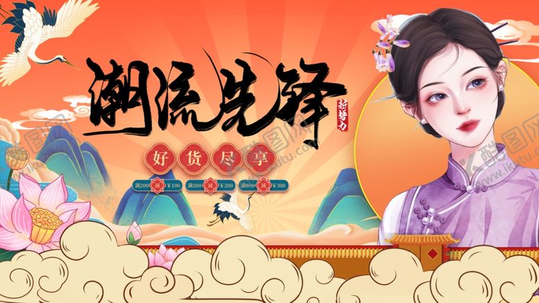 编号：53189802070948529298【酷图网】源文件下载-旗袍国潮展板