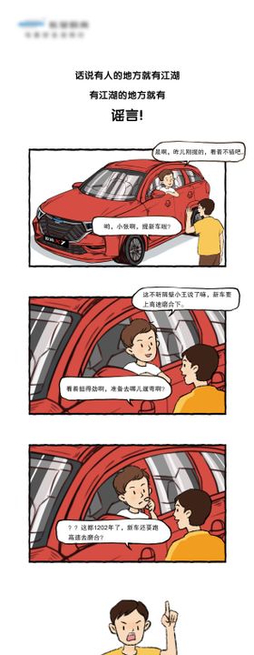 汽车漫画科普长图