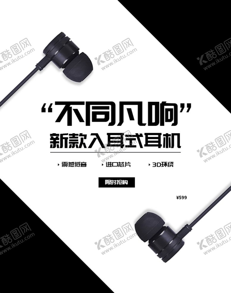 编号：79694409191420185078【酷图网】源文件下载-入耳式耳机