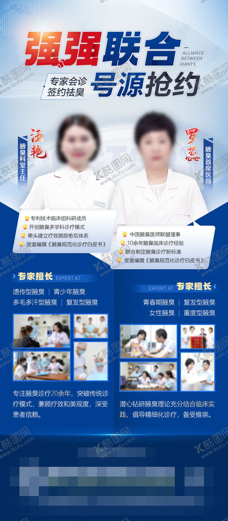 编号：29955411171038231392【酷图网】源文件下载-强强联合专家介绍海报