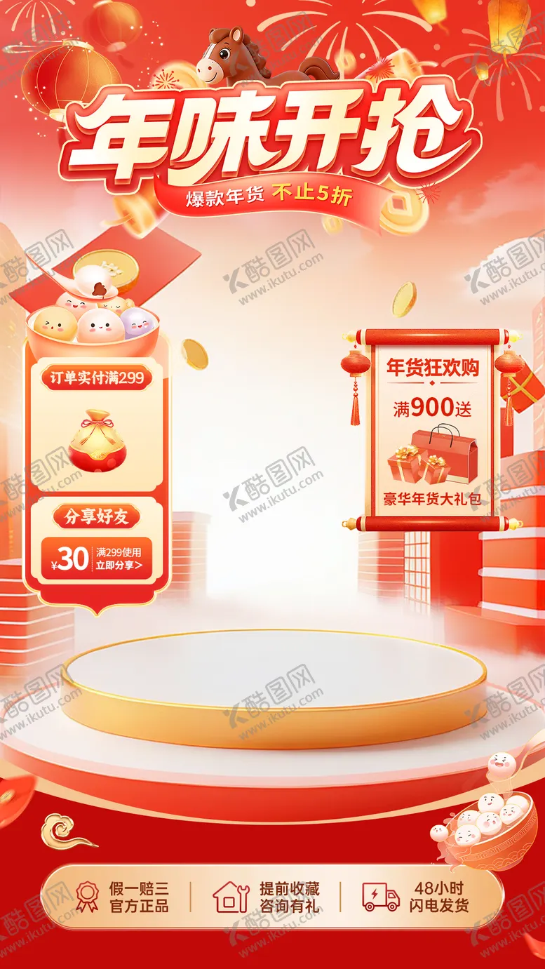 编号：79430602281450246122【酷图网】源文件下载-直播间贴片