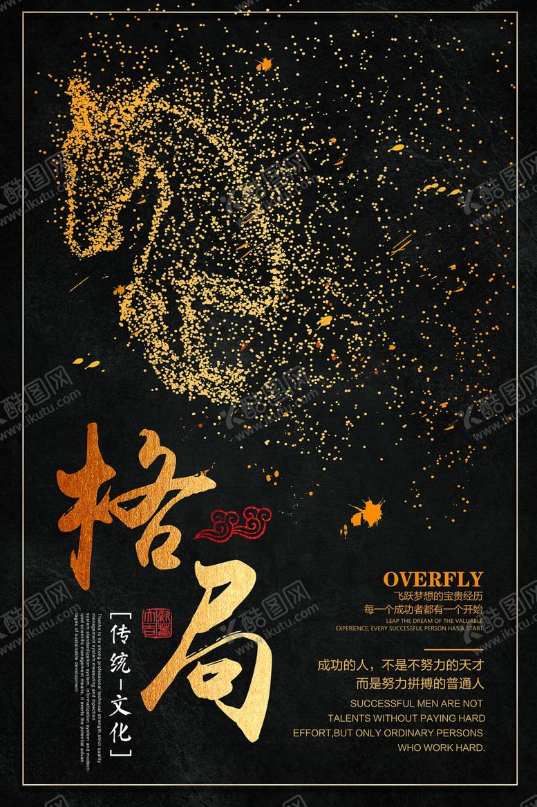编号：97565606281359161251【酷图网】源文件下载-励志展板