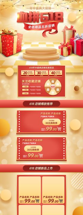 金色大气风格618年中大促淘宝