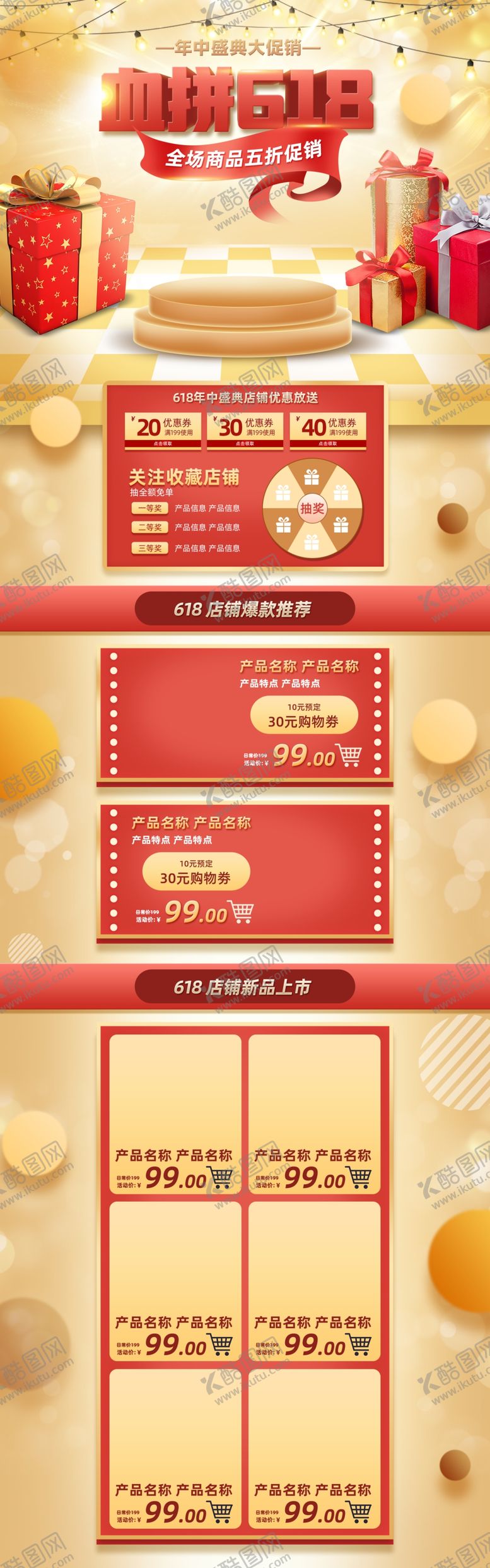 编号：63528911011059284616【酷图网】源文件下载-金色大气风格618年中大促淘宝