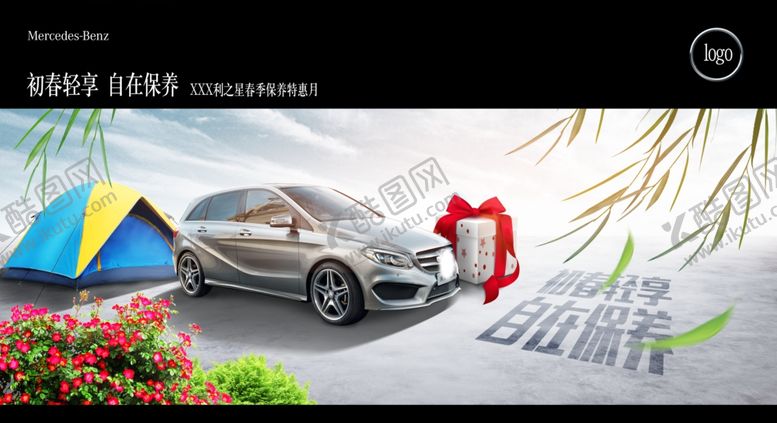 编号：34850107141712439647【酷图网】源文件下载-汽车春节促销