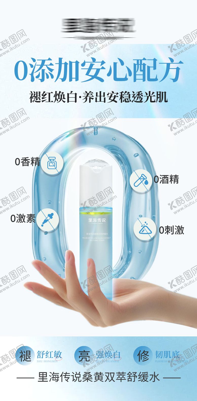 编号：53999309041001423400【酷图网】源文件下载-高级护肤品海报