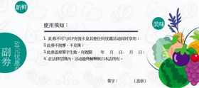 水果代金券