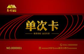 编号：08437209241153599461【酷图网】源文件下载-健身单次卡