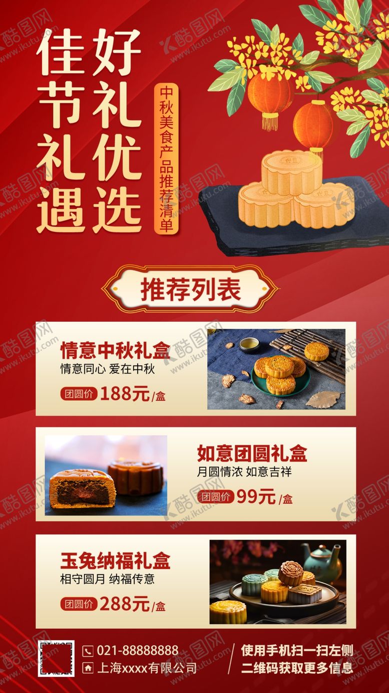 编号：98807902200620445028【酷图网】源文件下载-中秋节促销图片
