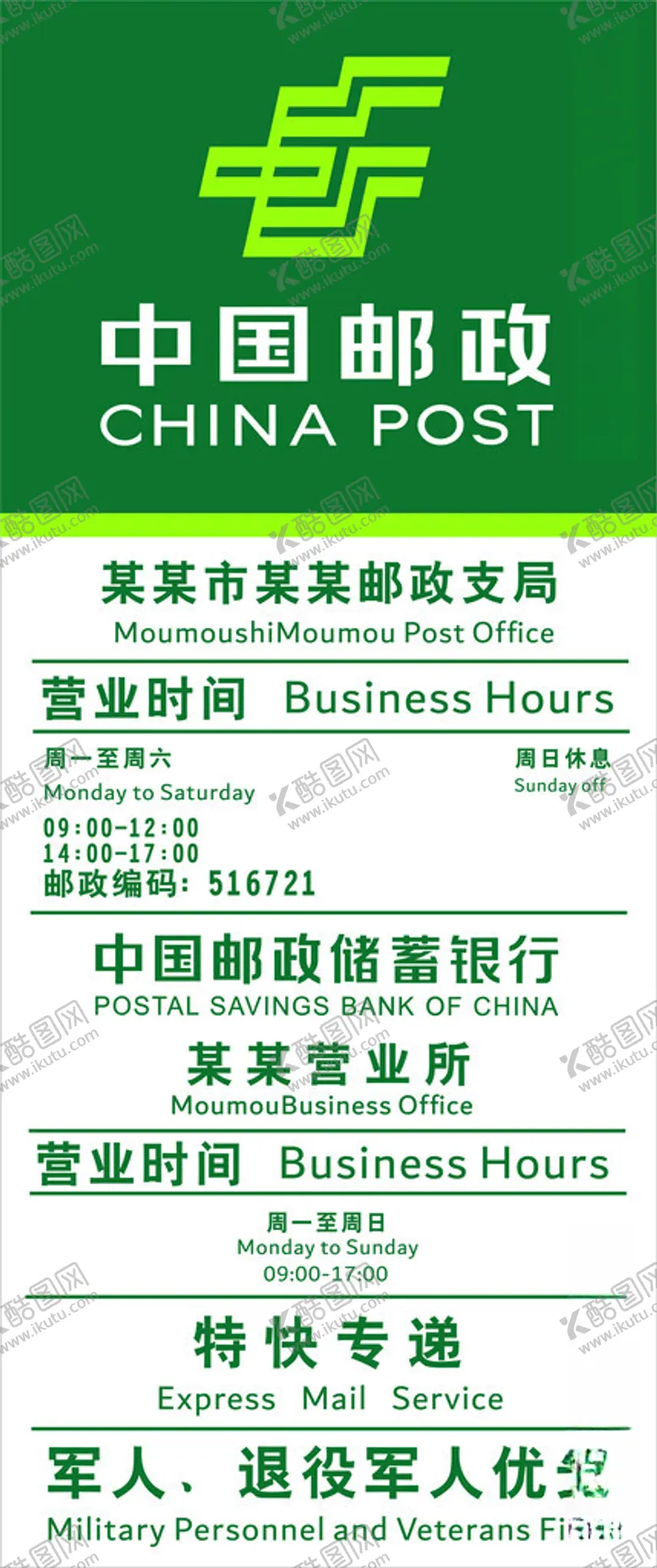 编号：13713612110634334244【酷图网】源文件下载-邮政银行最新标准时间牌
