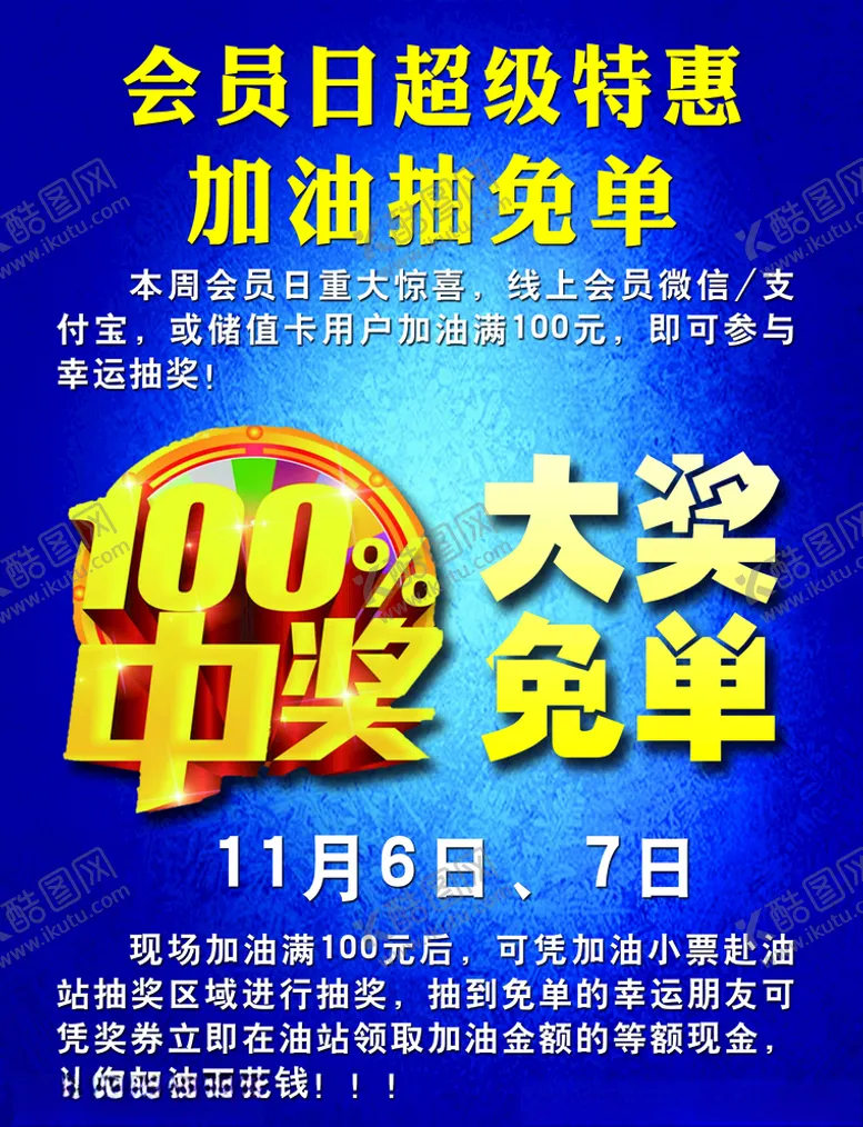 编号：93636104180727083145【酷图网】源文件下载-百分百中奖