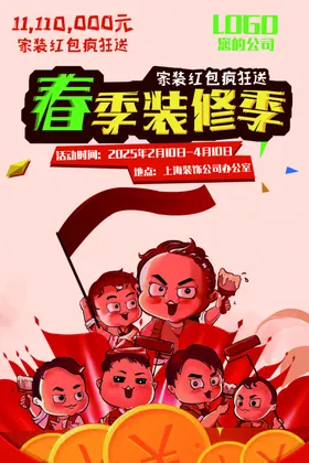 装修整海报设计户外广告软