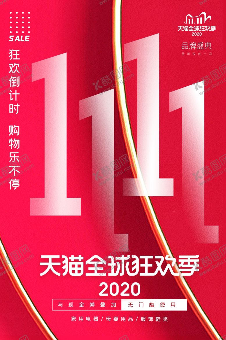 编号：45093605050819117932【酷图网】源文件下载-双十一海报