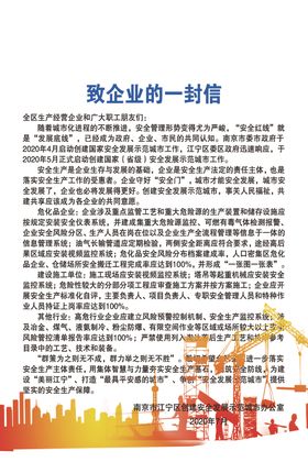 致员工的一封信