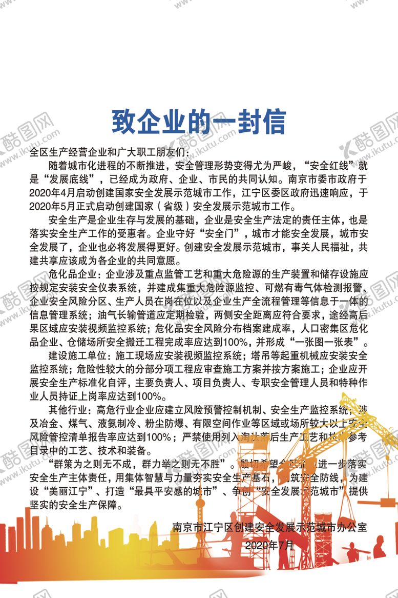 编号：84735010210329595078【酷图网】源文件下载-致企业的一封信