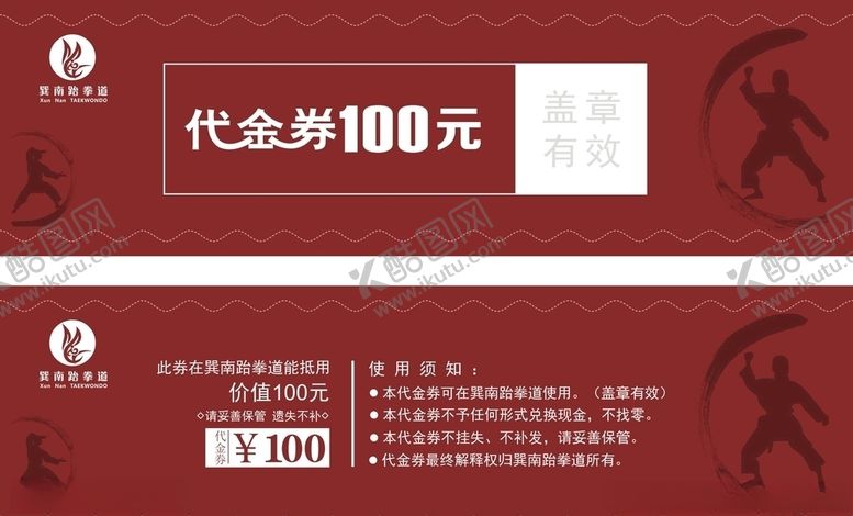 编号：94019105181829189638【酷图网】源文件下载-巽南跆拳道