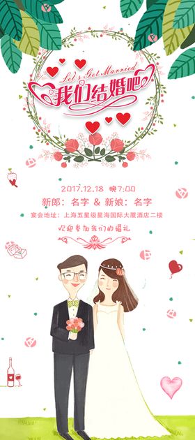 结婚展架