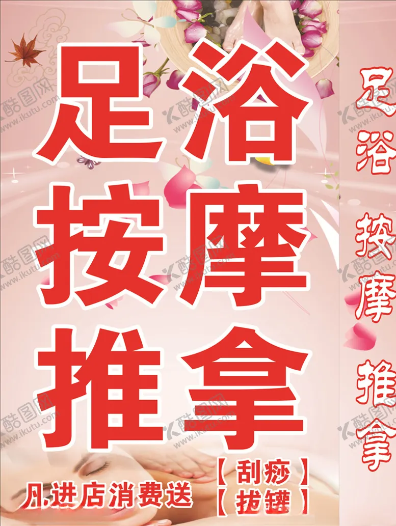 编号：60367606161820069357【酷图网】源文件下载-足浴按摩