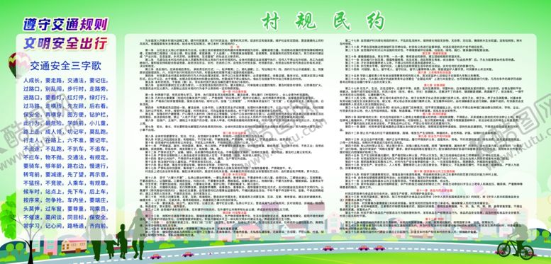 编号：66716412221714547614【酷图网】源文件下载-社区活动宣传栏