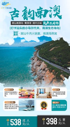 旅游海报素材