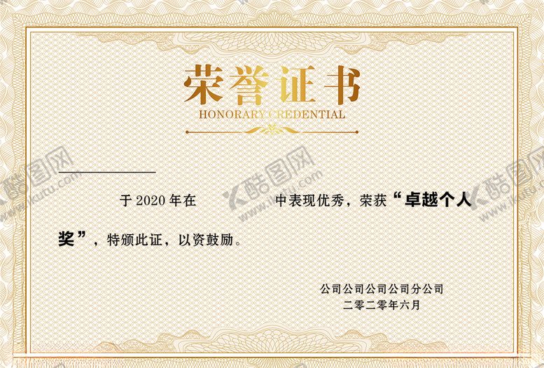 编号：50495506301458173566【酷图网】源文件下载-荣誉证书