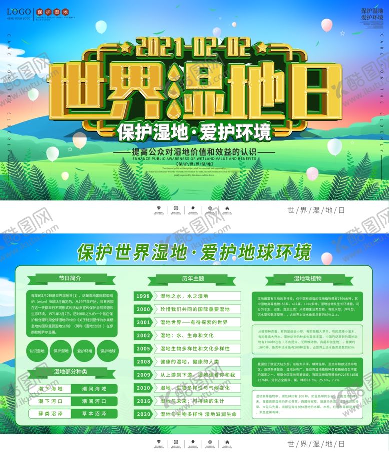 编号：77107310240754487312【酷图网】源文件下载-世界湿地日