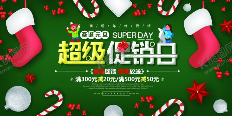 编号：19677204140432177960【酷图网】源文件下载-圣诞海报圣诞展架