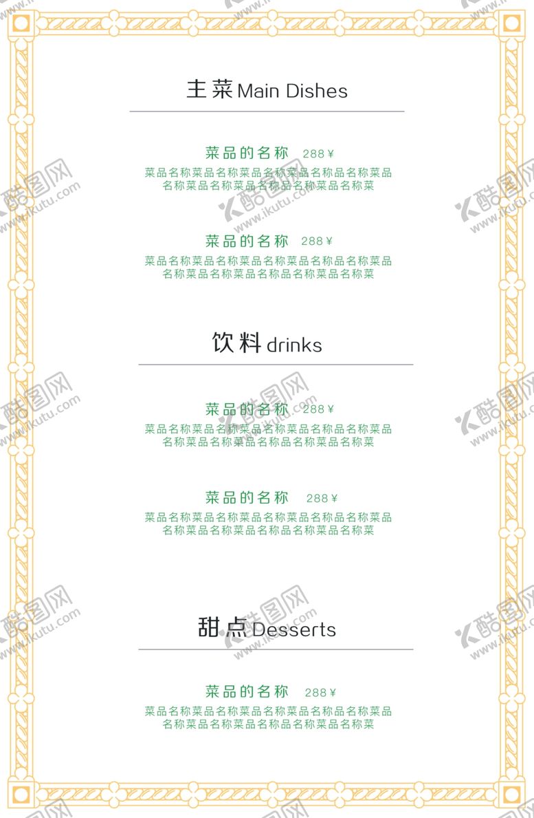 编号：83240907080931307923【酷图网】源文件下载-菜单