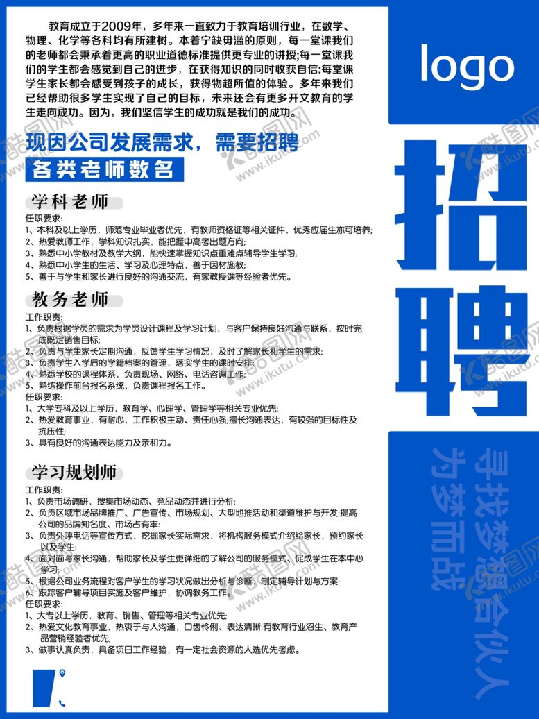 编号：21118905120300135032【酷图网】源文件下载-招聘