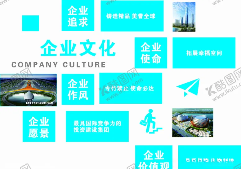 编号：97951406271229108342【酷图网】源文件下载-中建信条