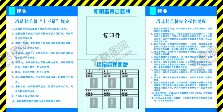 编号：23899104191806225619【酷图网】源文件下载-塔吊注意事项