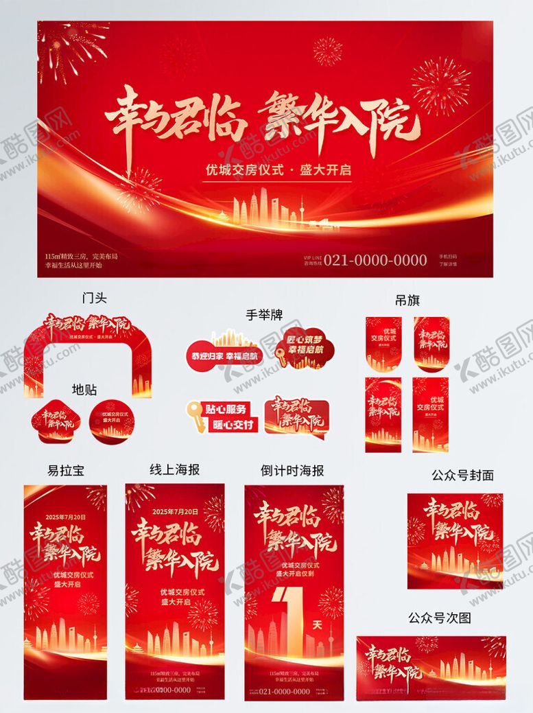 编号：29062004010212225183【酷图网】源文件下载-交房仪式