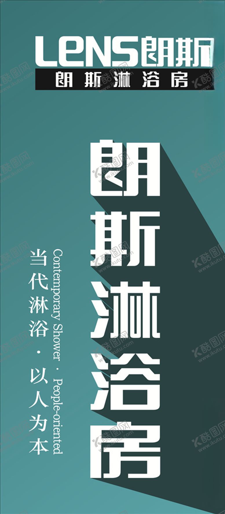编号：97953205140118118661【酷图网】源文件下载-朗斯淋浴房