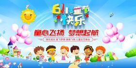 儿童才艺梦想起航海报