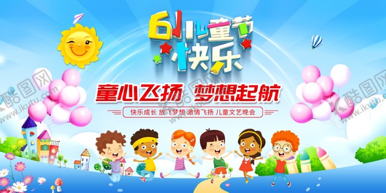 编号：14883405180635557619【酷图网】源文件下载-儿童才艺梦想起航海报