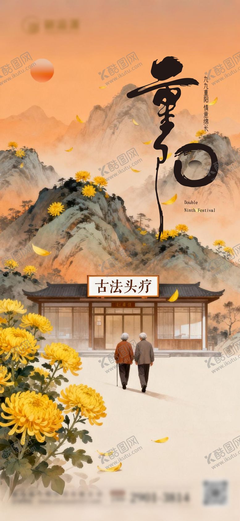 编号：41224010270002147269【酷图网】源文件下载-中式重阳节海报