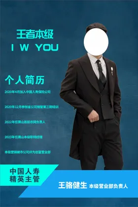人物海报保险展板图片