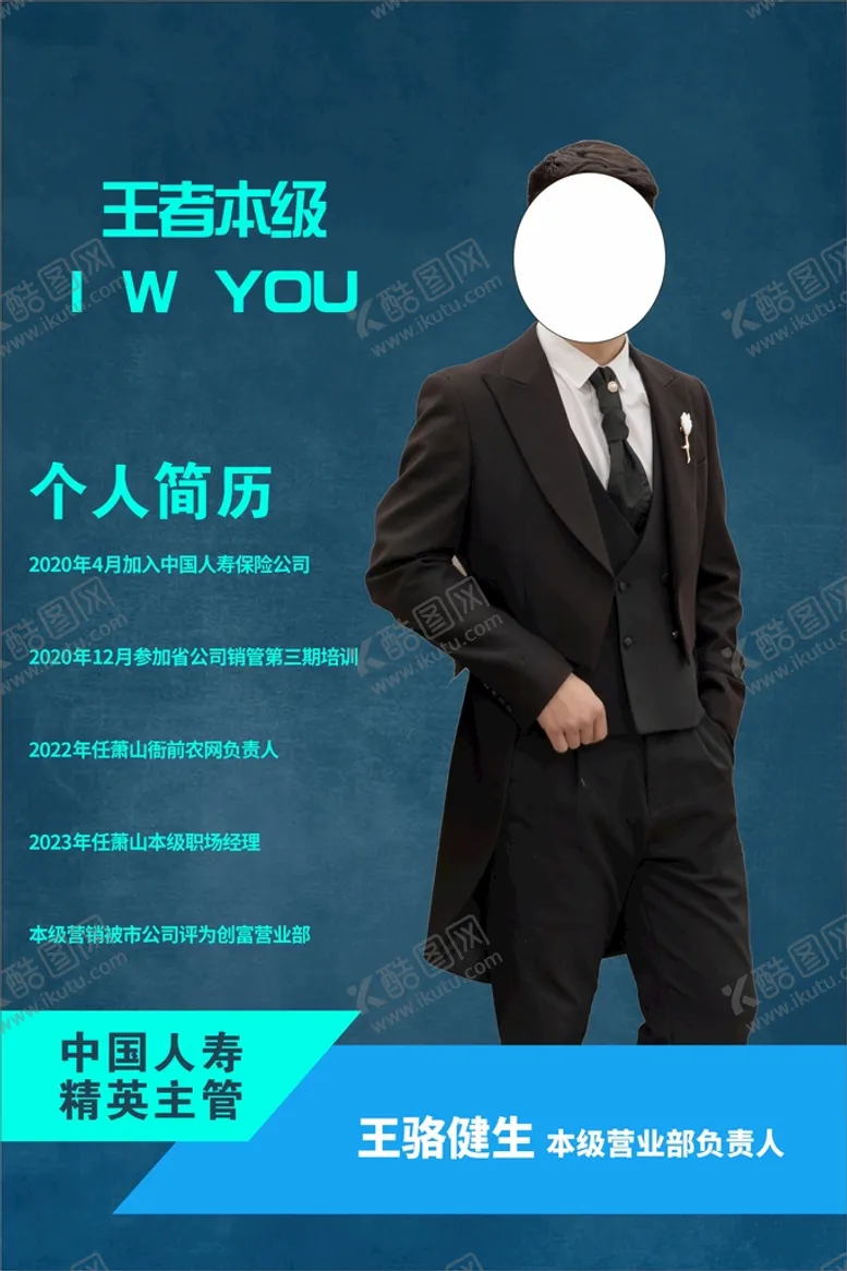 编号：47800601261943135207【酷图网】源文件下载-人物海报